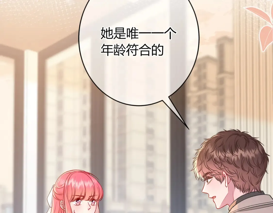 第30话 妹妹 第8页