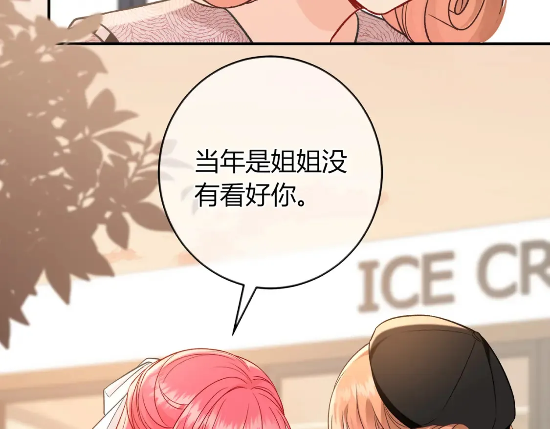 第30话 妹妹 第32页
