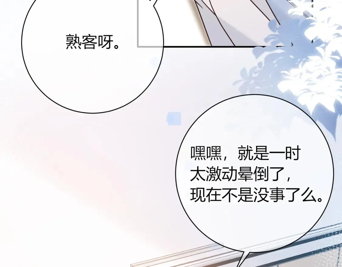 第30话 妹妹 第53页