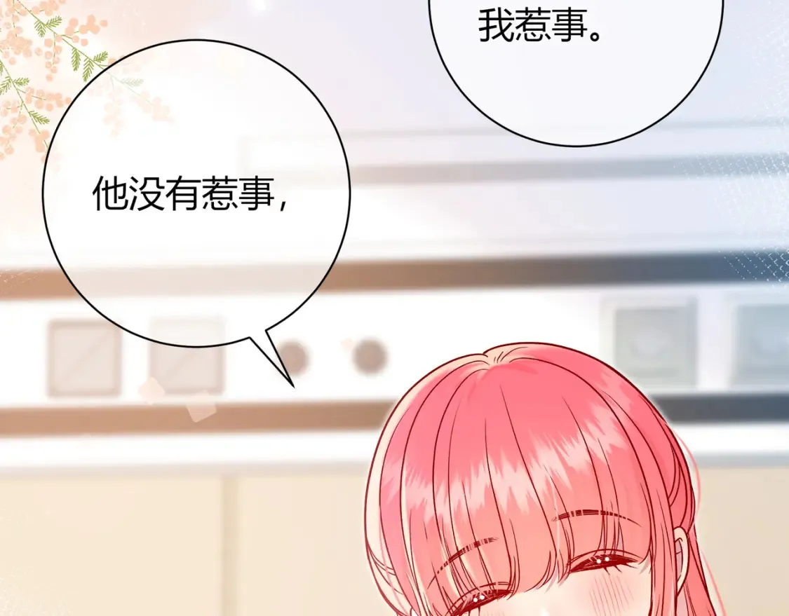 第30话 妹妹 第59页