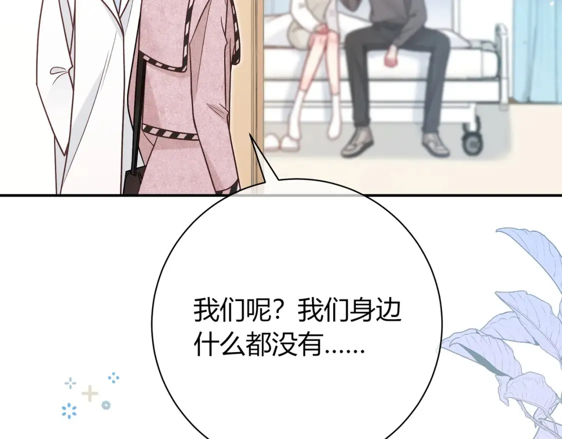 第30话 妹妹 第85页