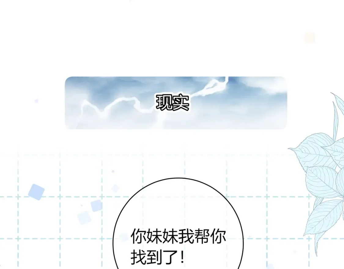 第30话 妹妹 第110页