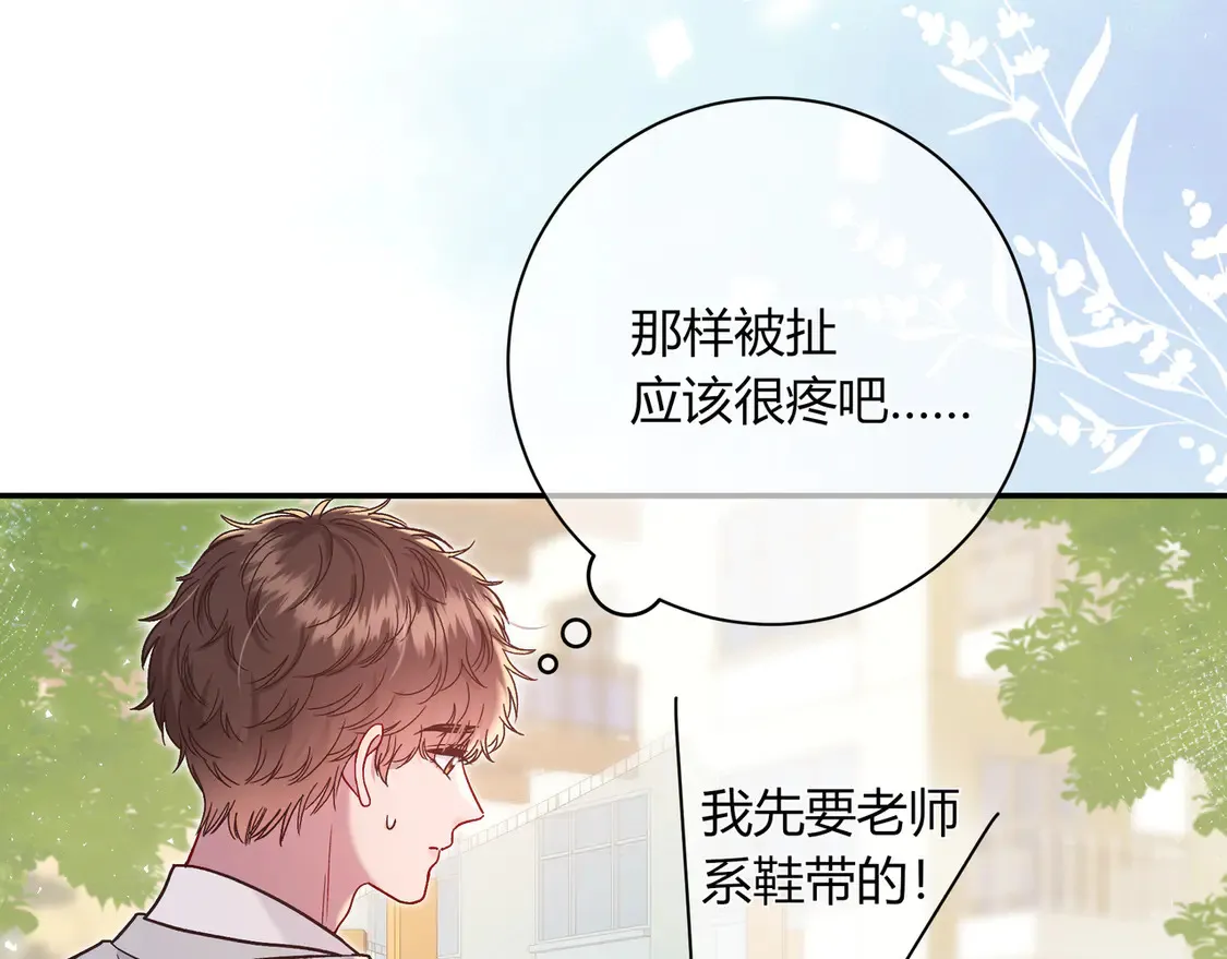 第32话 看着你 第75页