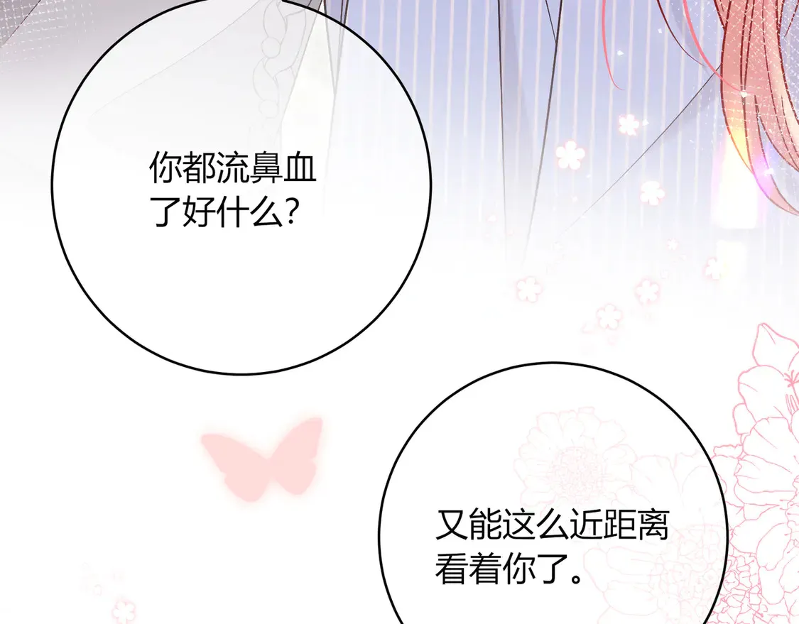 第32话 看着你 第98页
