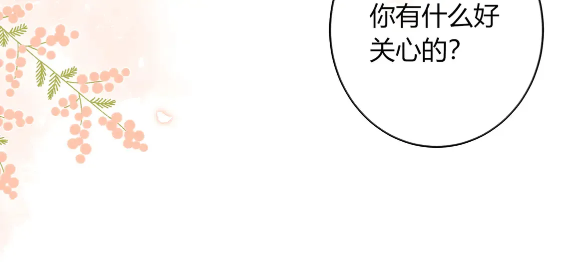 第37话 惹麻烦 第24页