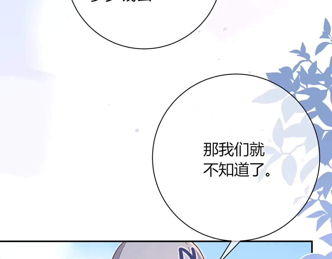 第37话 惹麻烦 第51页