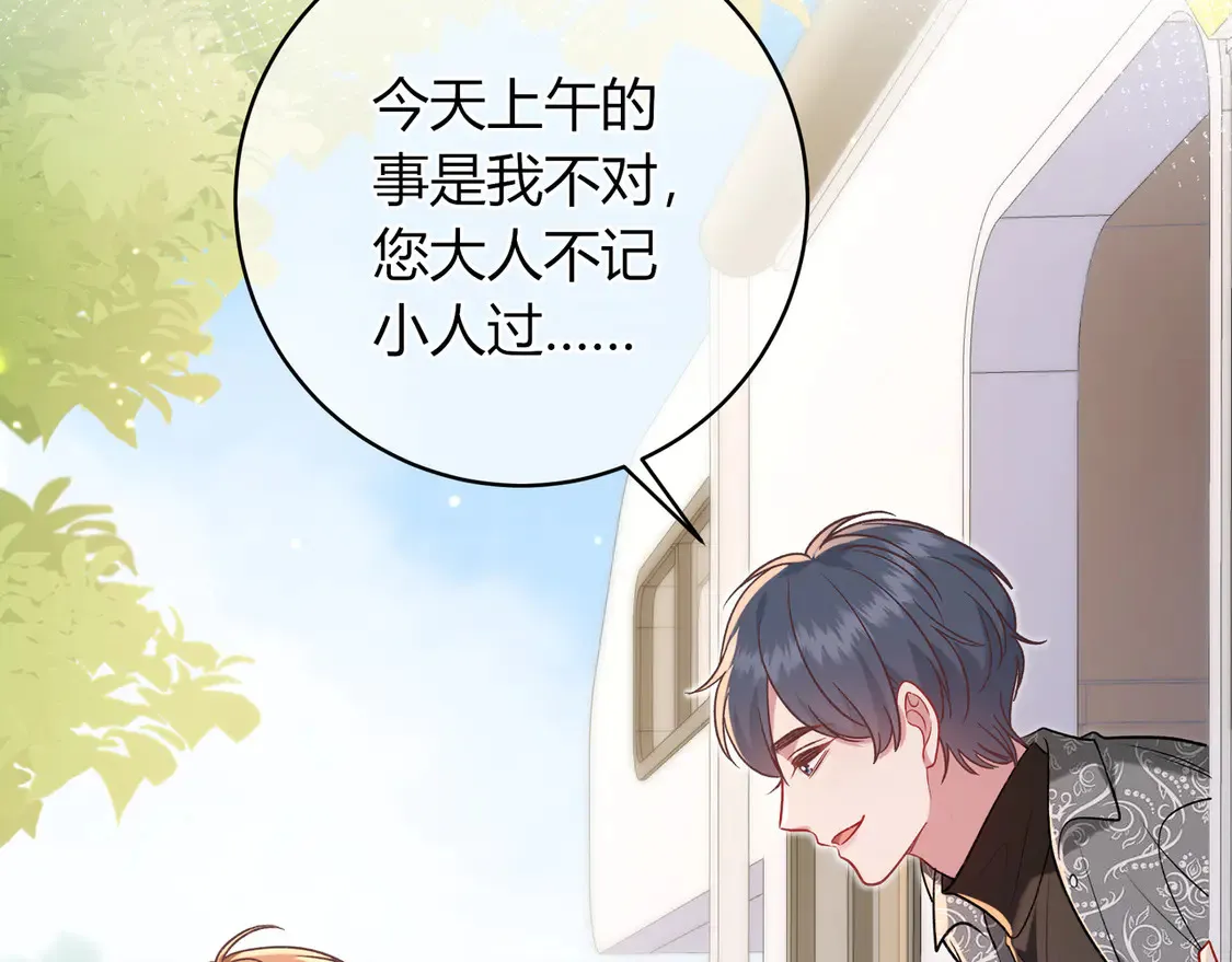 第37话 惹麻烦 第75页