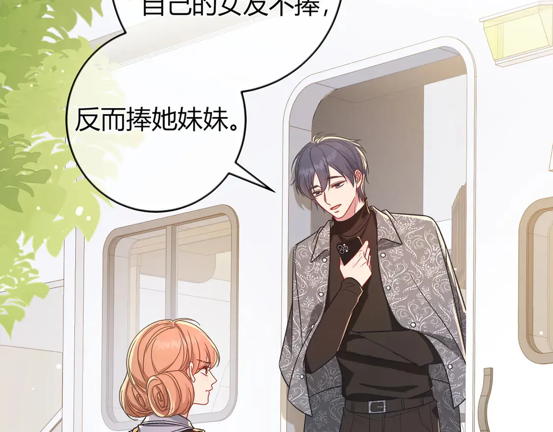 第37话 惹麻烦 第84页