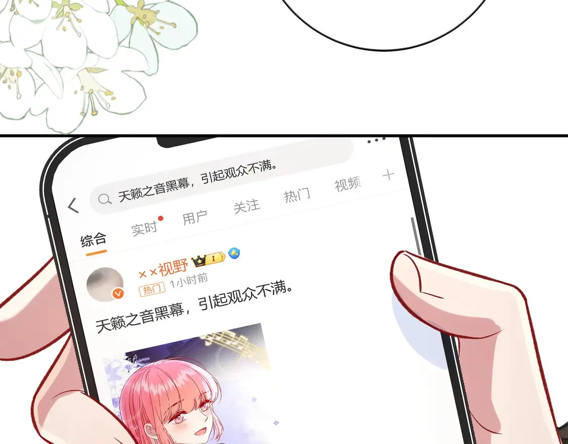第37话 惹麻烦 第87页