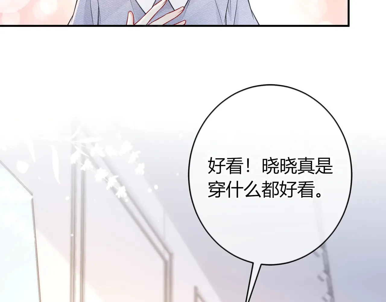 第39话 保护 第7页