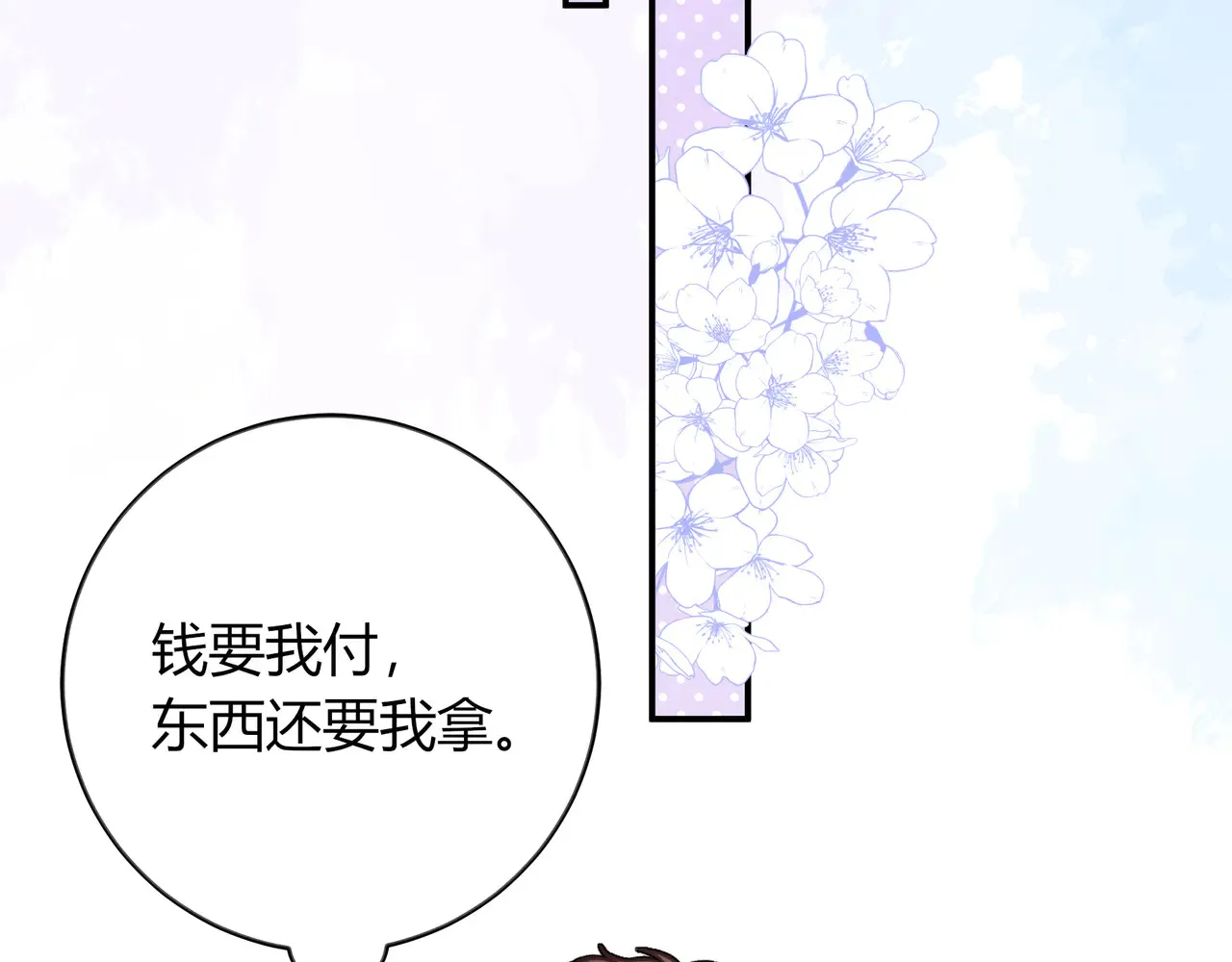 第39话 保护 第21页