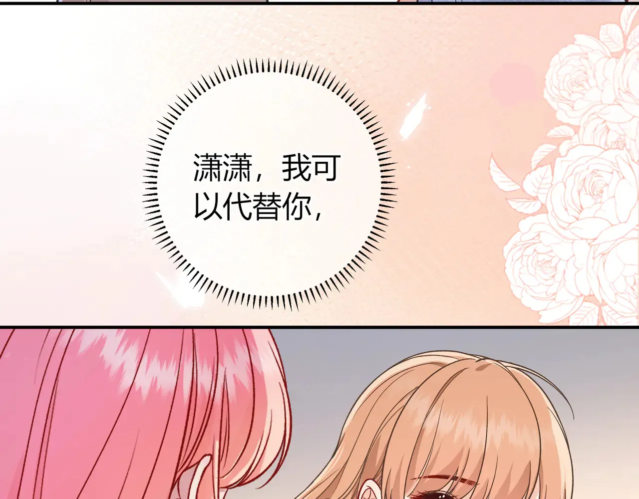 第39话 保护 第28页