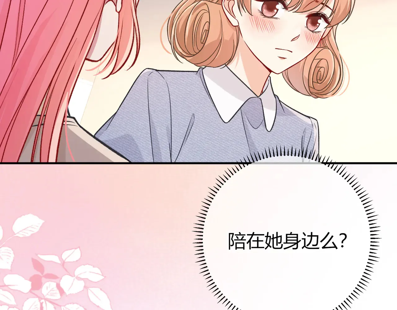 第39话 保护 第29页