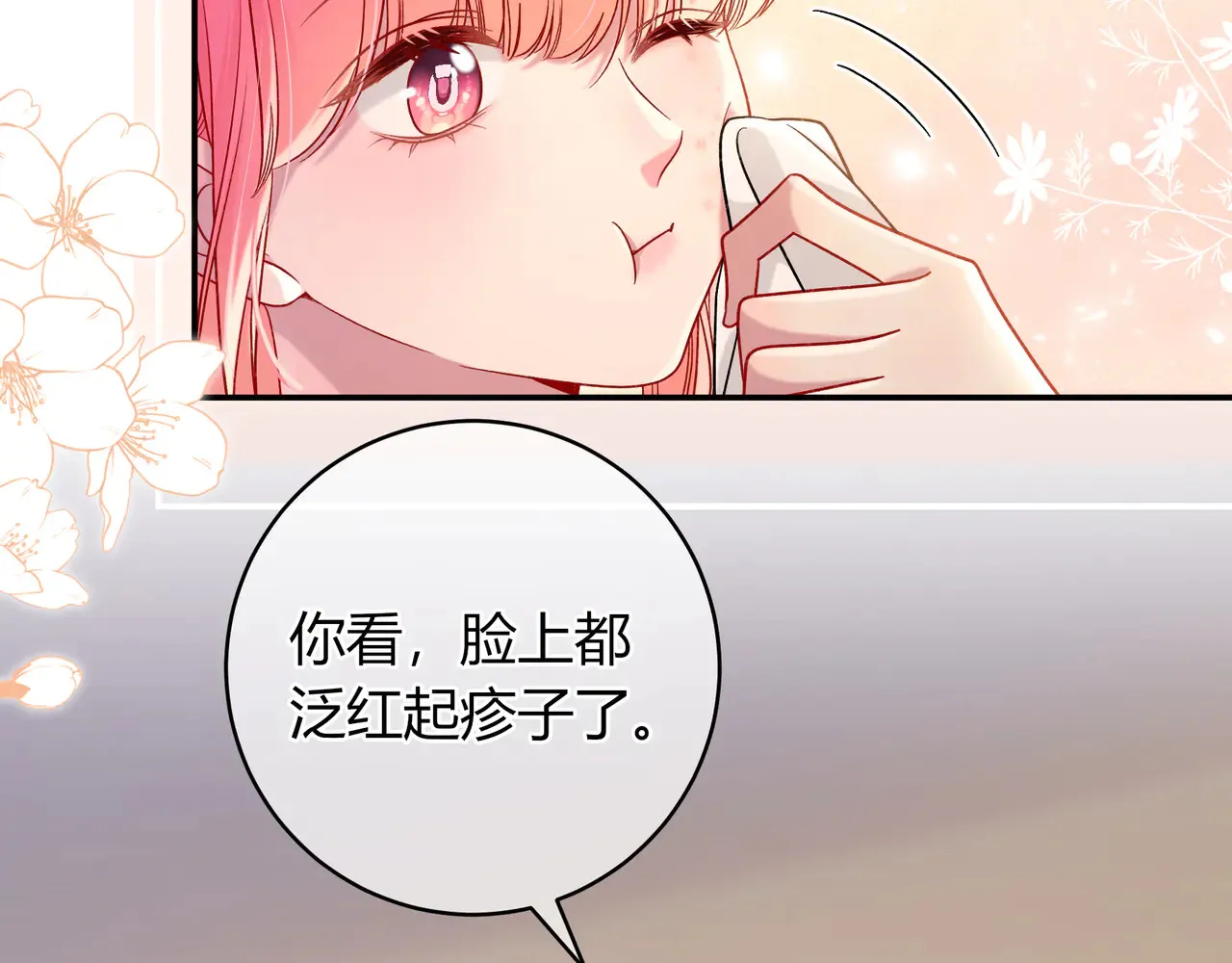 第39话 保护 第52页