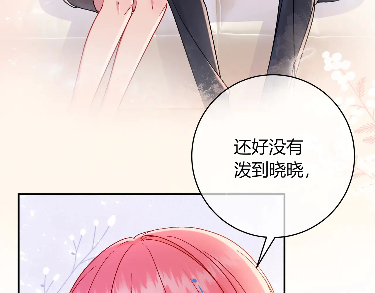 第39话 保护 第54页