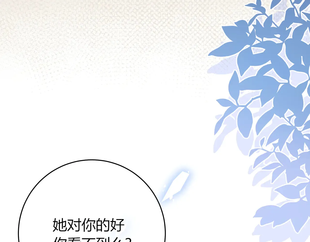 第39话 保护 第69页