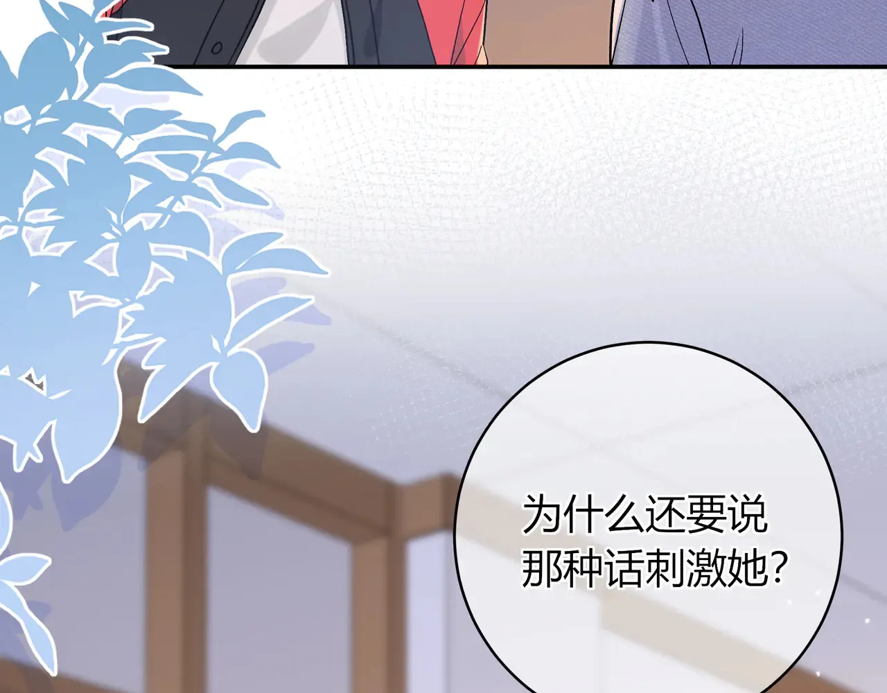 第39话 保护 第71页