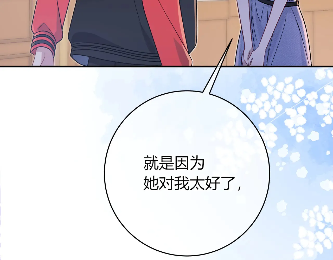 第39话 保护 第73页