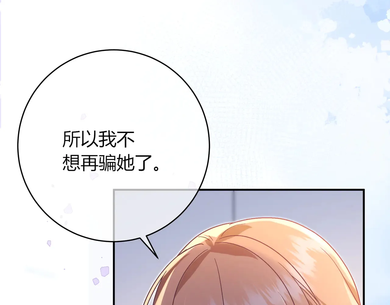 第39话 保护 第74页