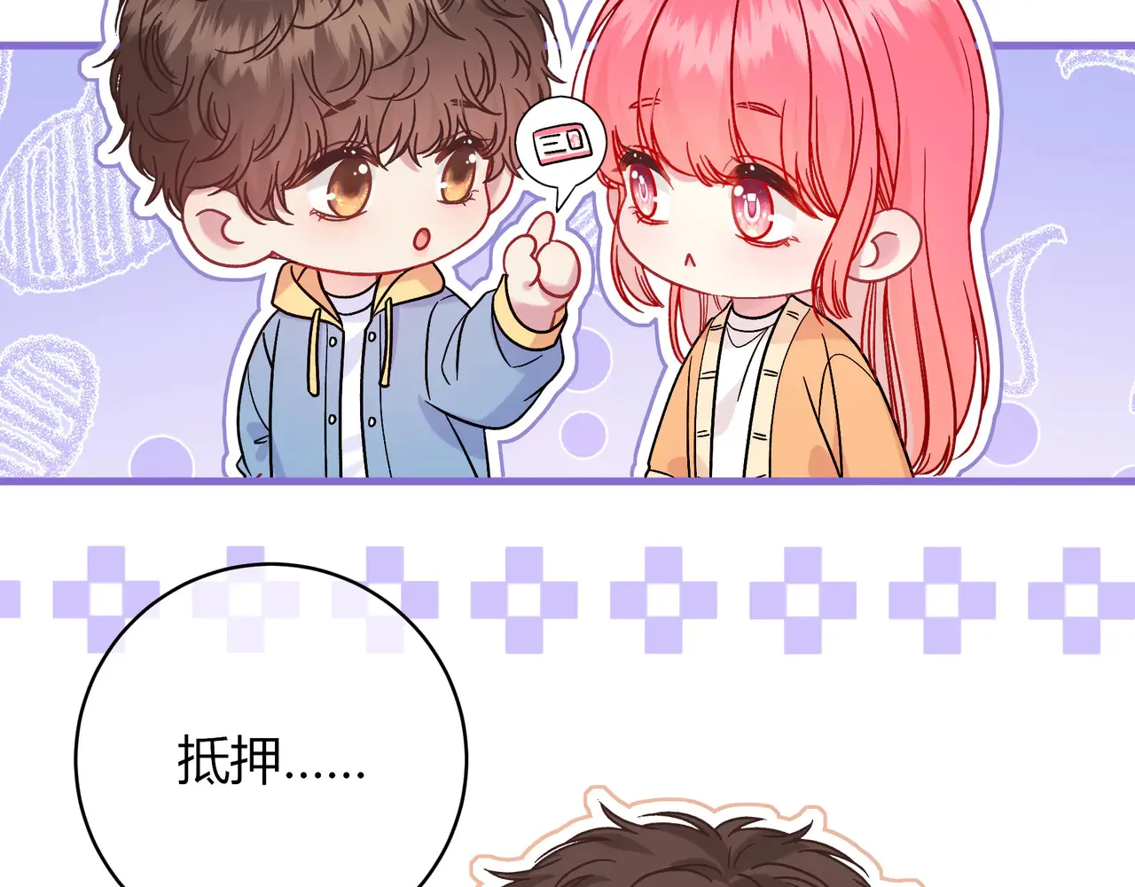 第39话 保护 第105页