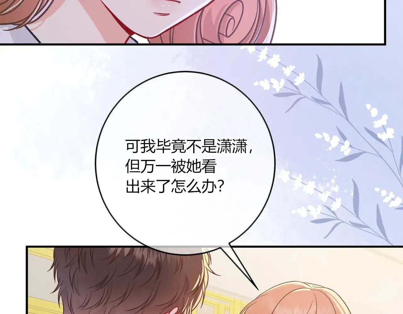 第40话 这些年 第16页