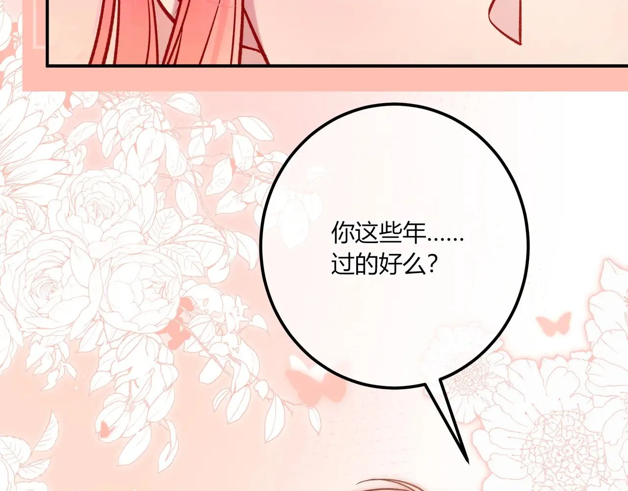 第40话 这些年 第53页