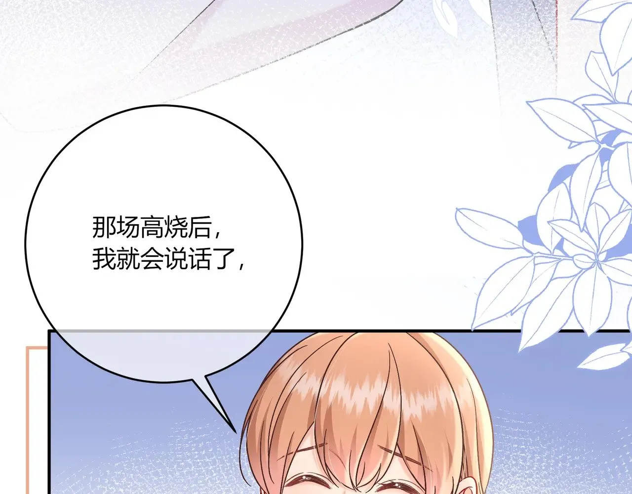 第40话 这些年 第70页