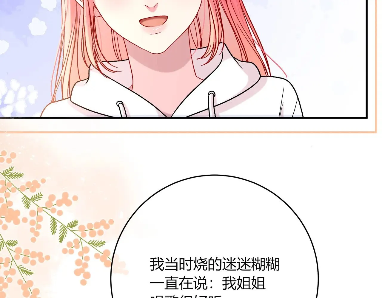 第40话 这些年 第77页