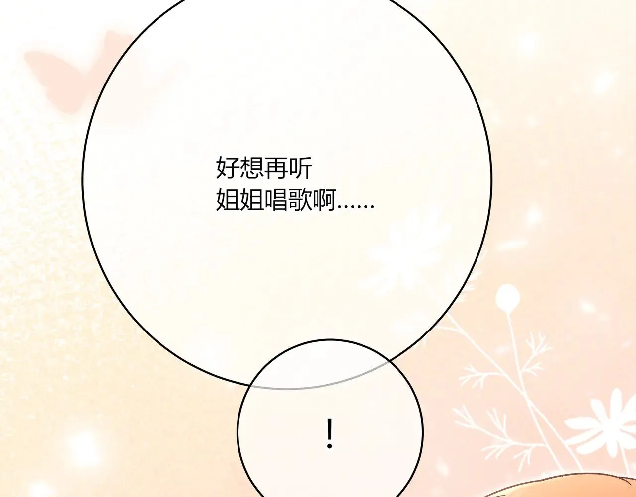 第40话 这些年 第80页