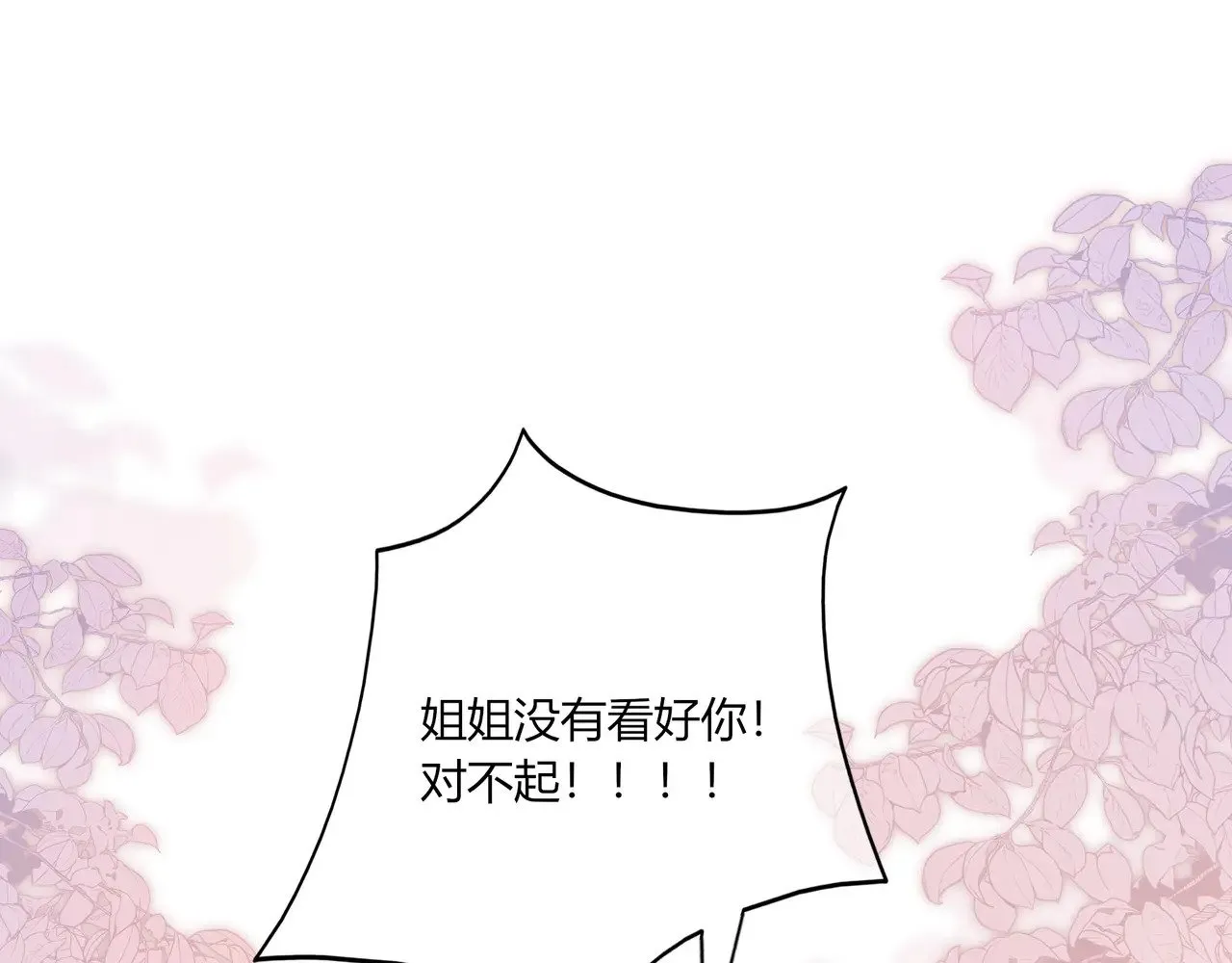 第40话 这些年 第88页
