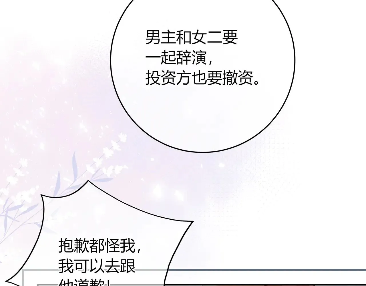 第41话 撤资 第27页