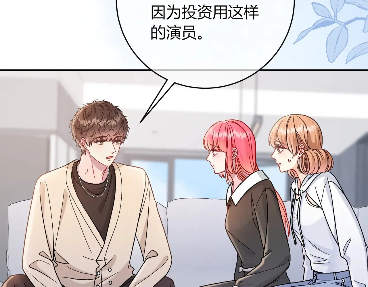 第41话 撤资 第31页