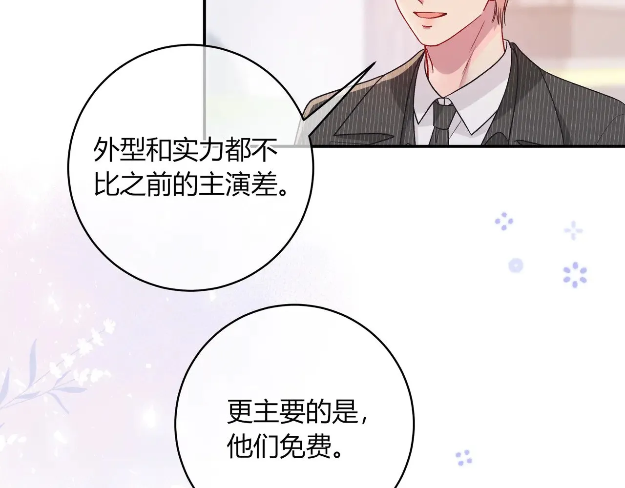 第41话 撤资 第45页
