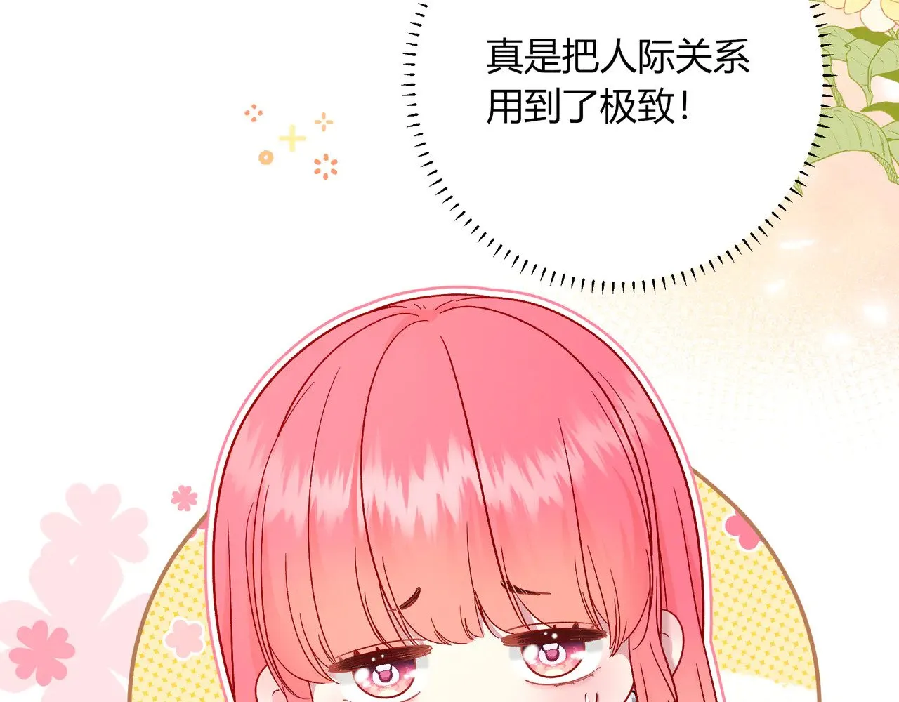 第41话 撤资 第66页