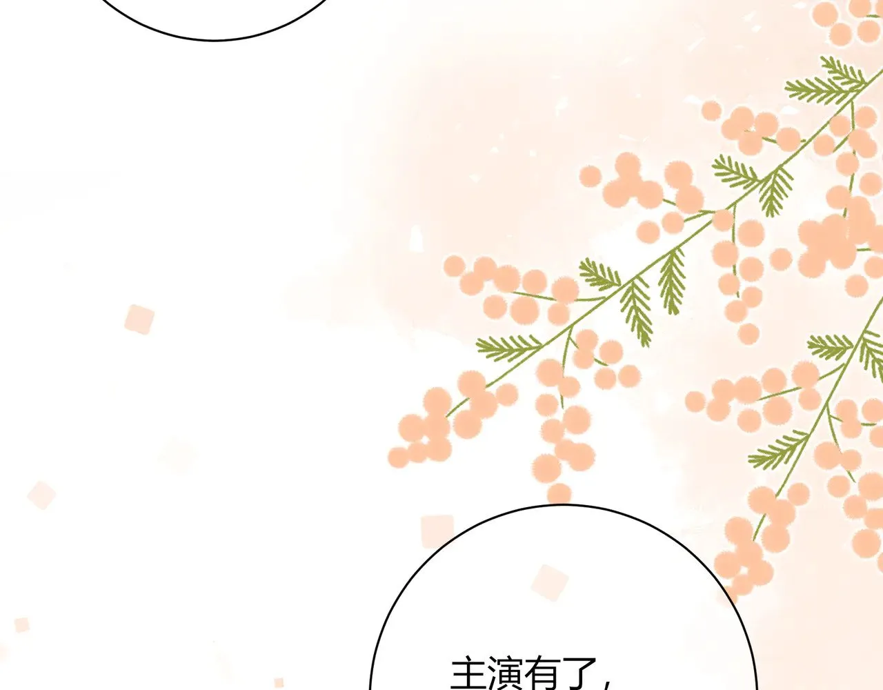 第42话 维护 第12页