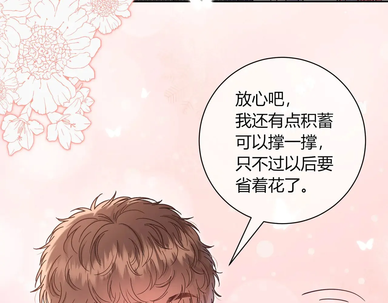 第42话 维护 第14页
