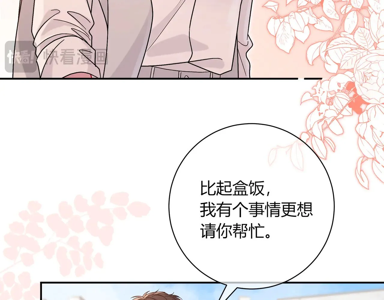 第42话 维护 第18页