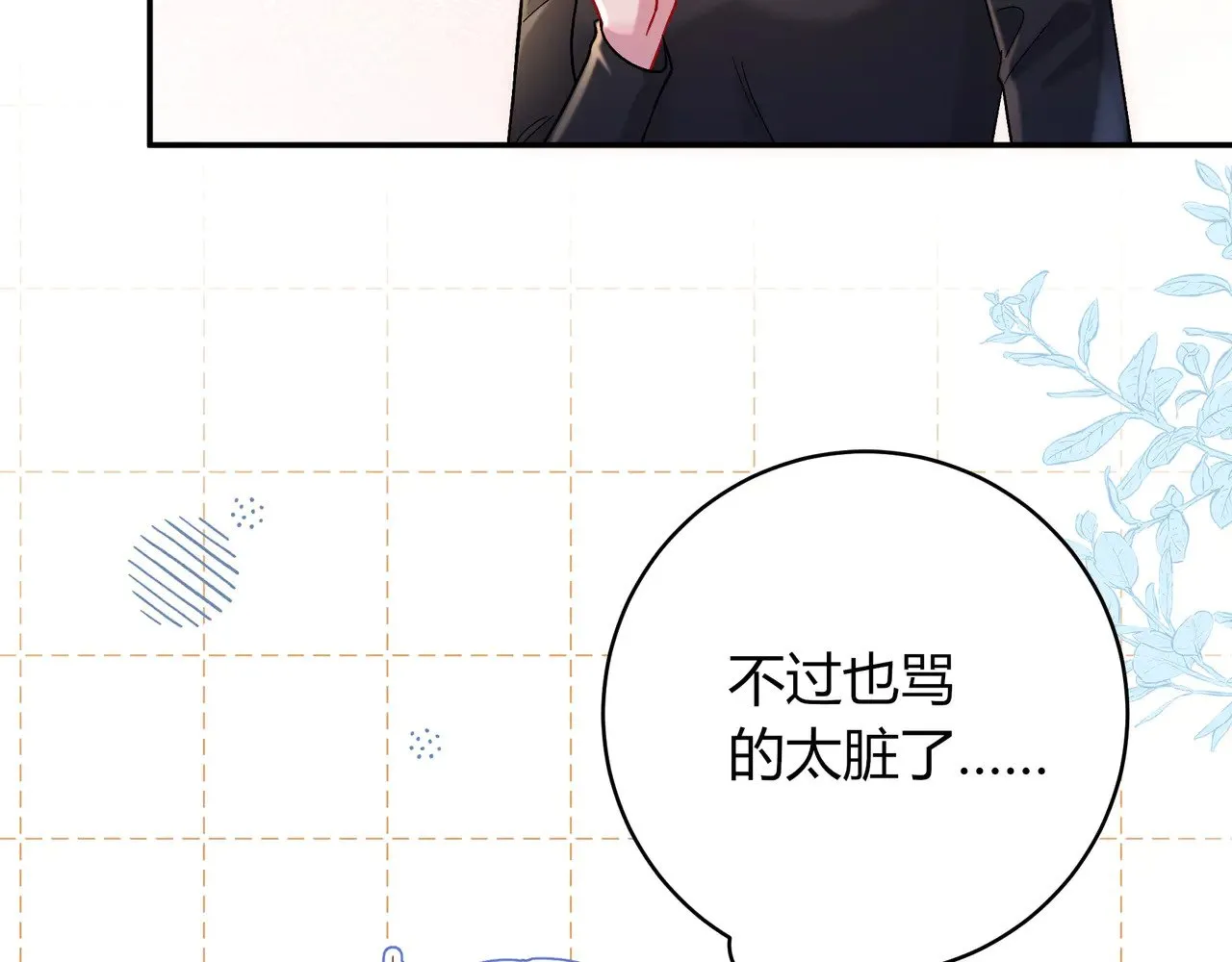 第43话 证明自己 第14页