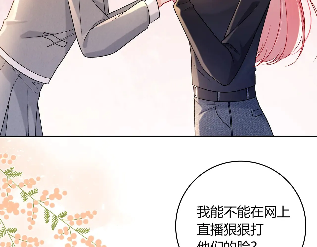 第43话 证明自己 第39页