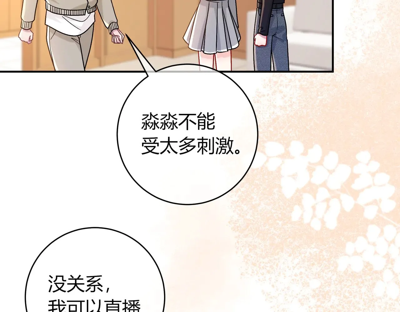 第43话 证明自己 第42页