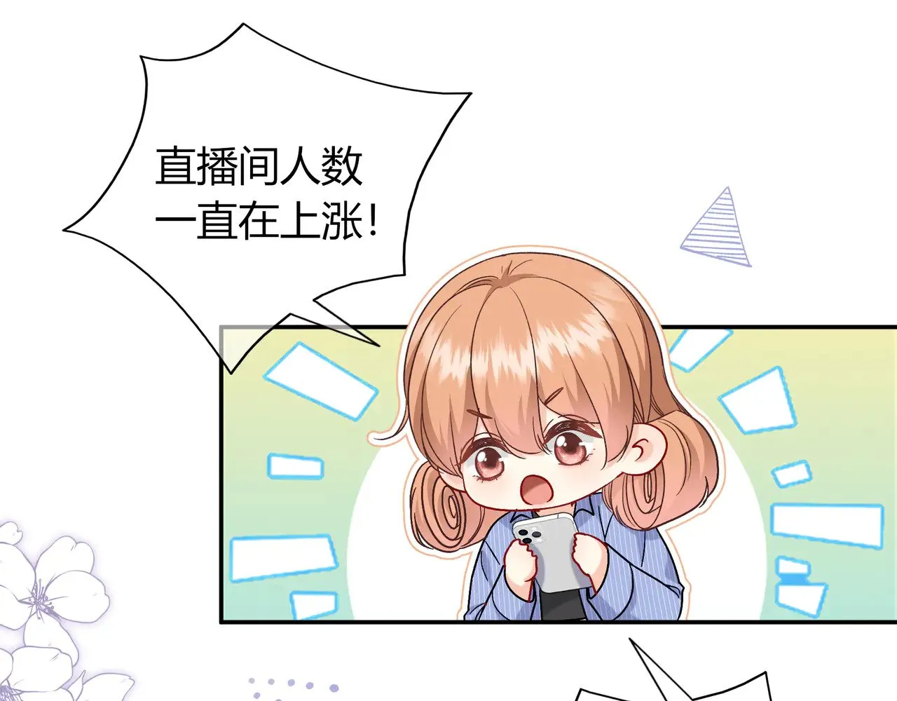 第43话 证明自己 第67页