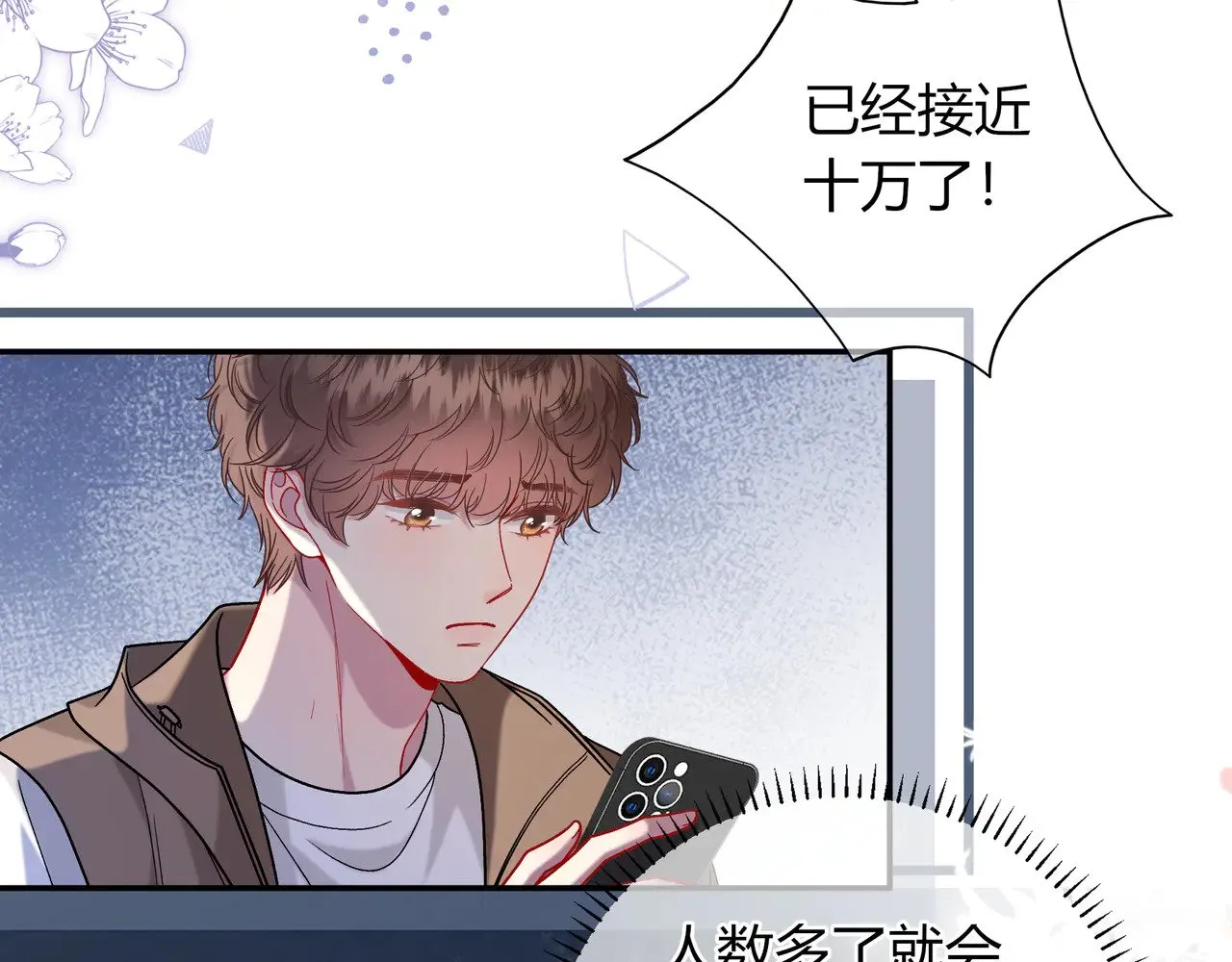 第43话 证明自己 第68页