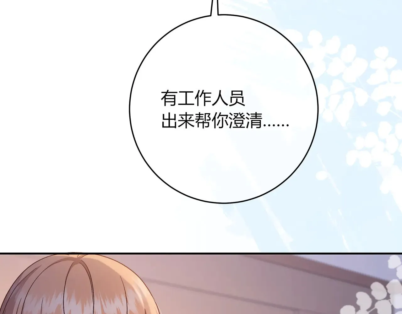 第43话 证明自己 第82页