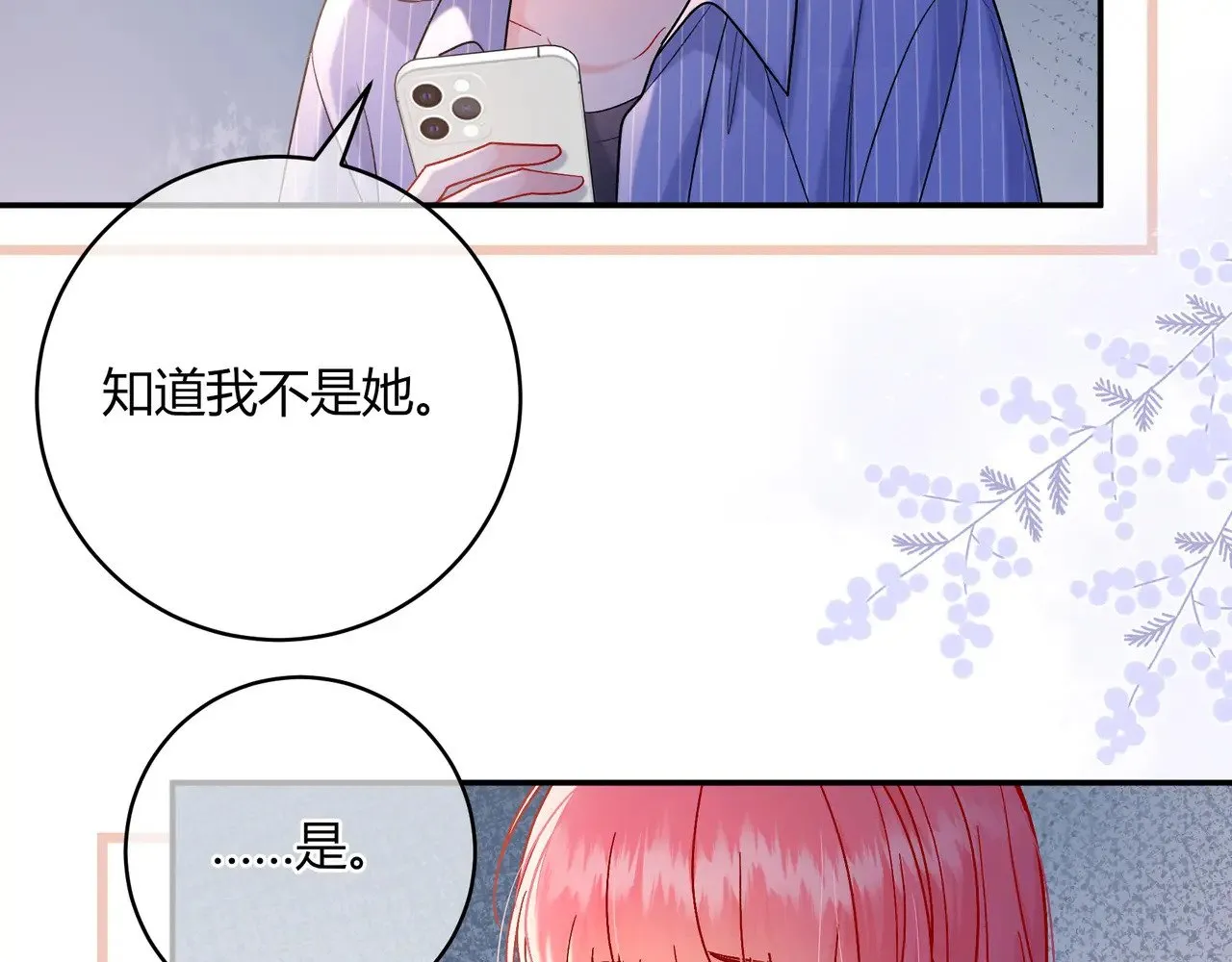 完结篇 挚爱 第16页
