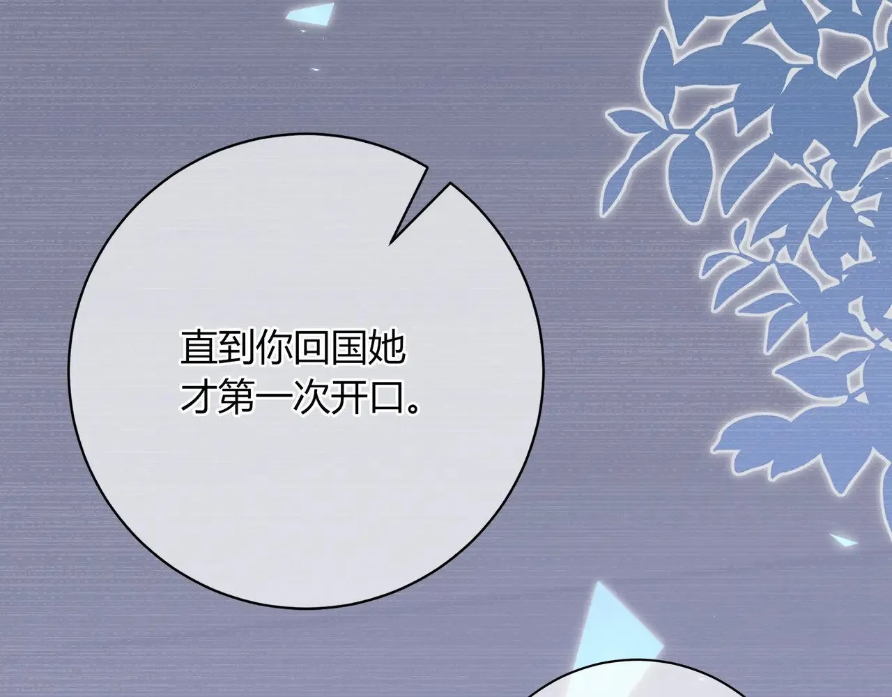 完结篇 挚爱 第38页