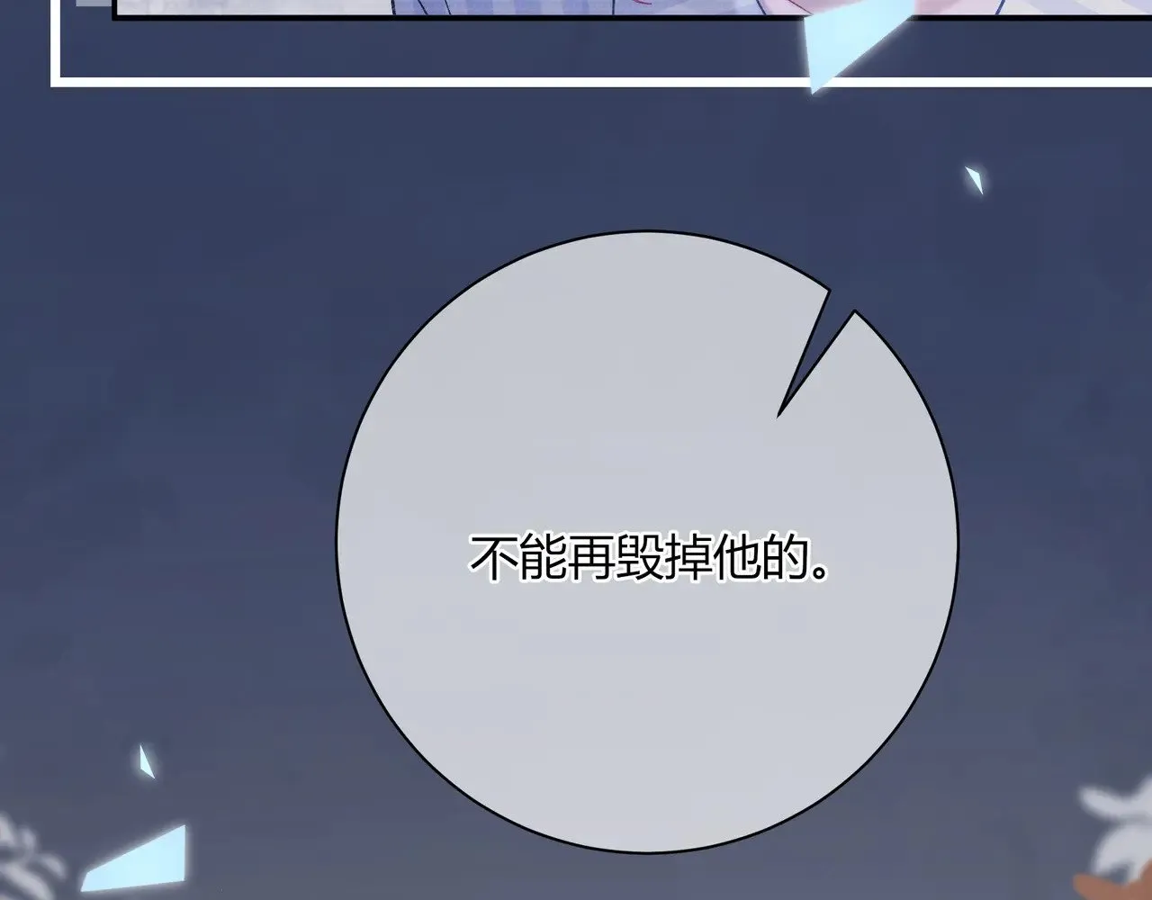 完结篇 挚爱 第42页