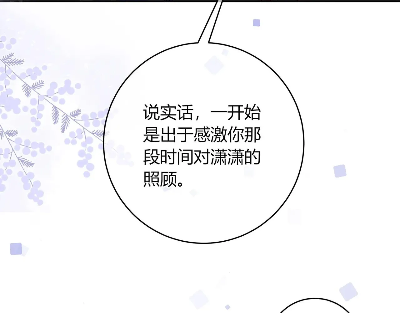 完结篇 挚爱 第52页