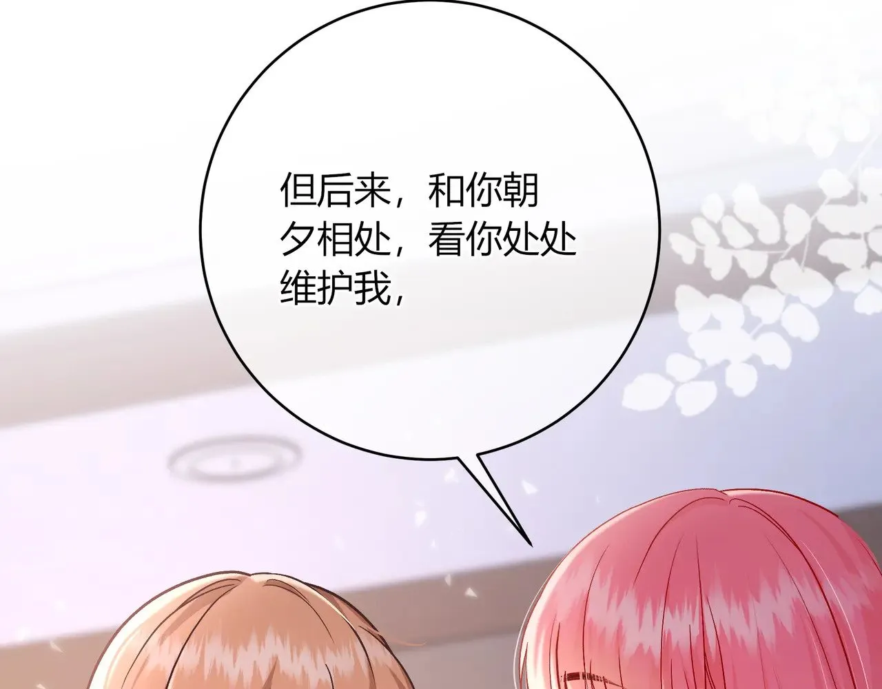 完结篇 挚爱 第54页