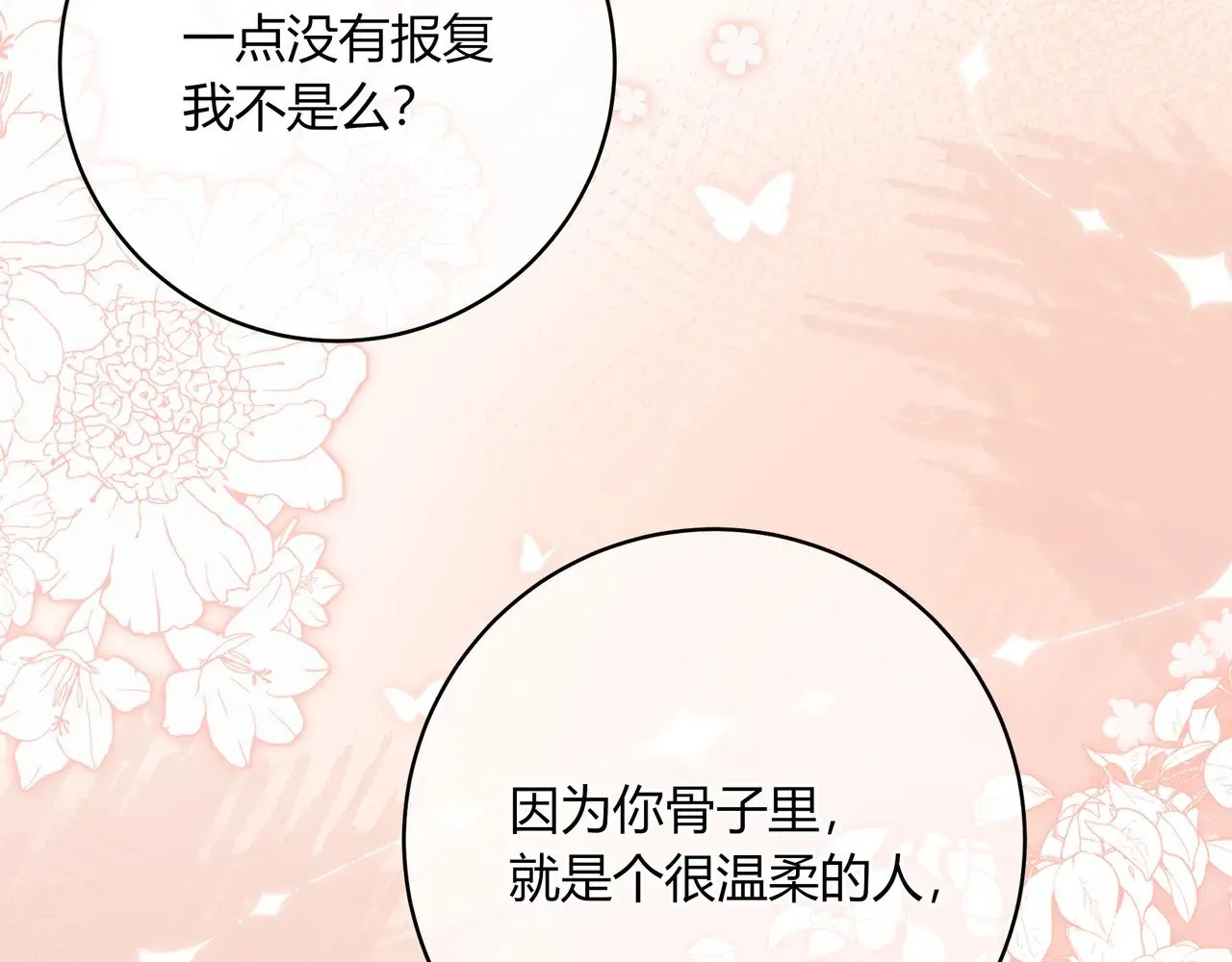 完结篇 挚爱 第79页