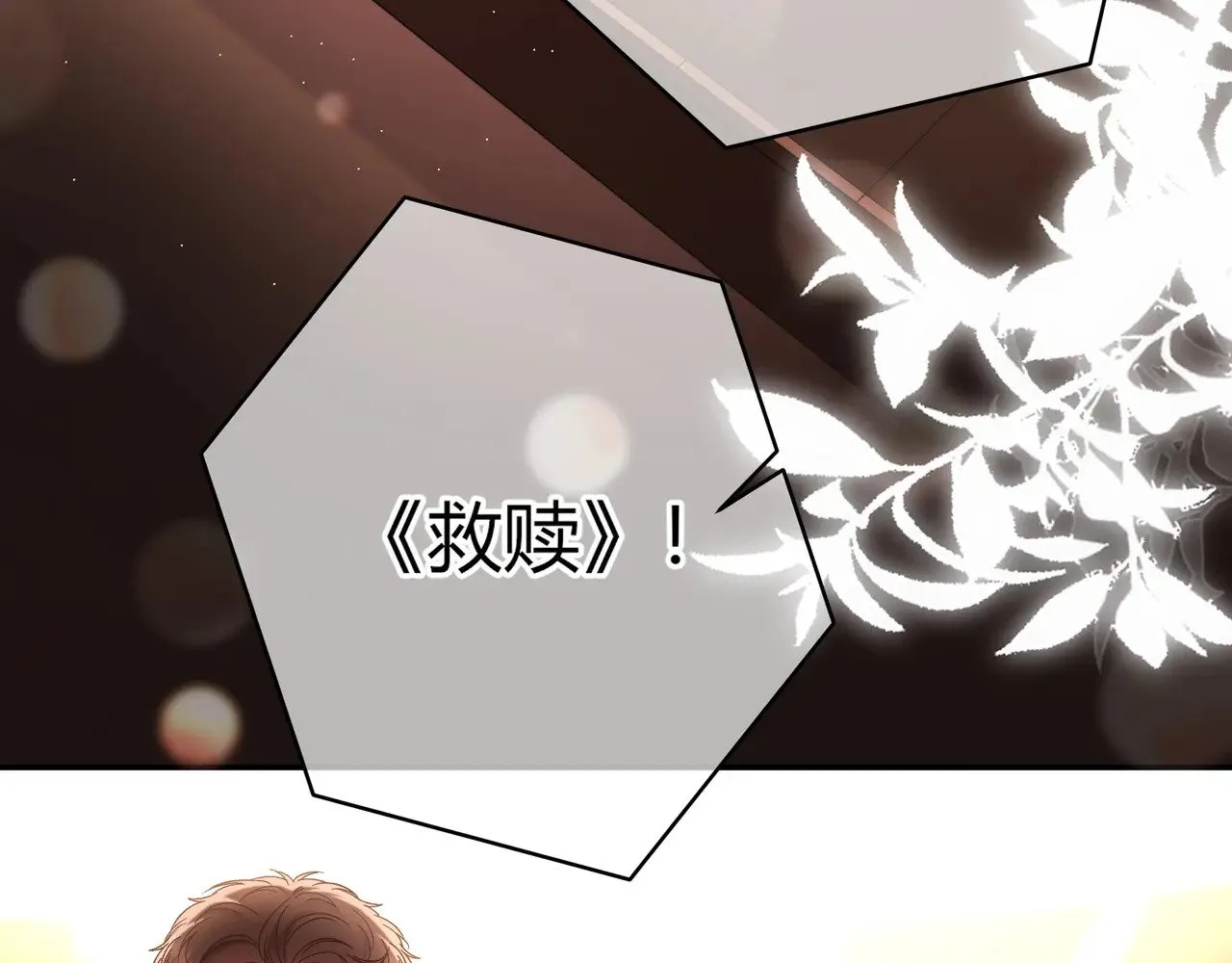 完结篇 挚爱 第88页